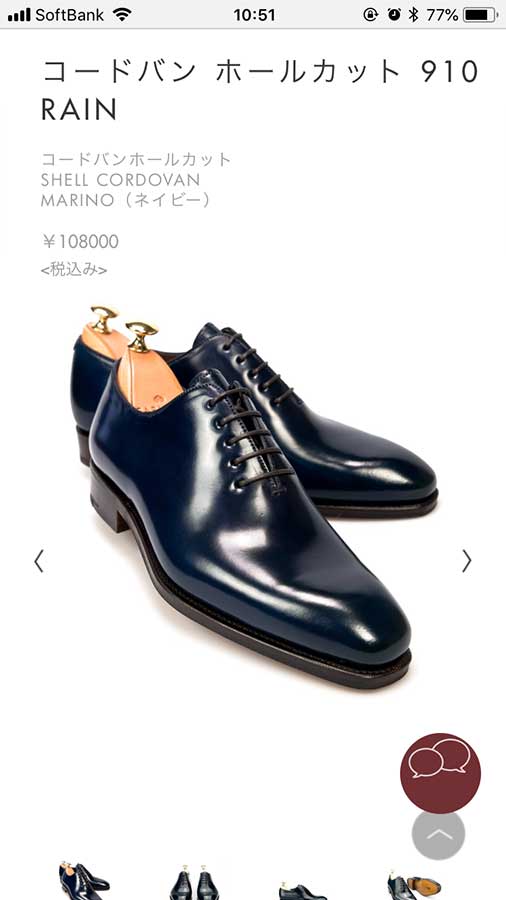カルミナの公式サイトでコードバンの靴をちょっと見るだけのつもりが… | 革靴ジャーナル.